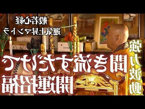 開運 意思